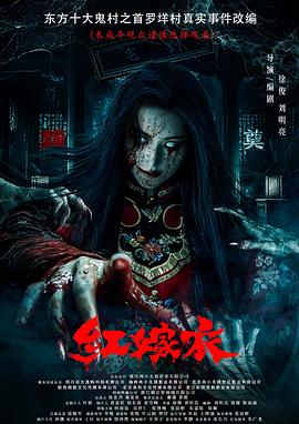 黑料社app《红嫁衣》免费在线观看