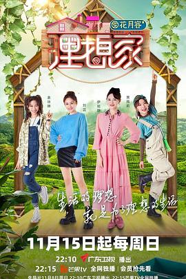 黑料社app《理想家》免费在线观看