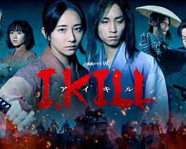 黑料社《I, KILL》免费在线观看