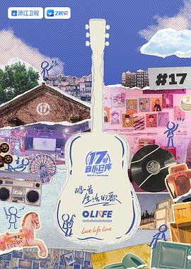 黑料社app《17号音乐仓库 第三季》免费在线观看