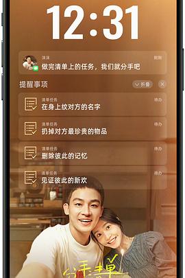 黑料爆料网《分手清单》免费在线观看