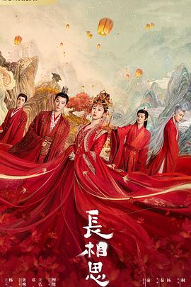 黑料爆料网《长相思 第一季》免费在线观看