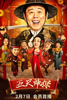 黑料社app《五尺神探》免费在线观看