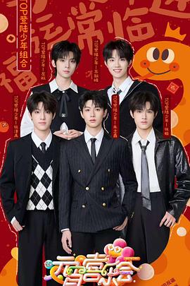 黑料社app《2025湖南卫视芒果TV元宵喜乐会》免费在线观看