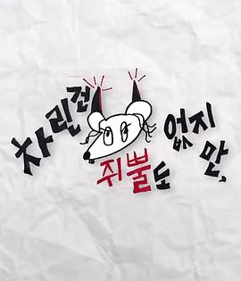 黑料爆料网《虽然没准备什么菜第三季》免费在线观看