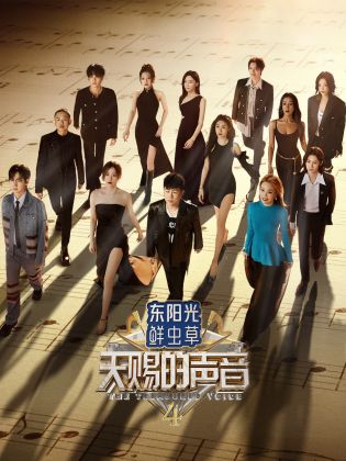 黑料社《天赐的声音 第四季》免费在线观看