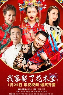 黑料社app《我家娶了花木兰》免费在线观看