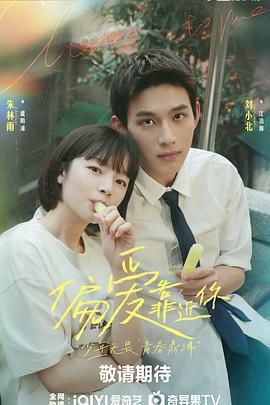 黑料社《偏爱靠近你》免费在线观看