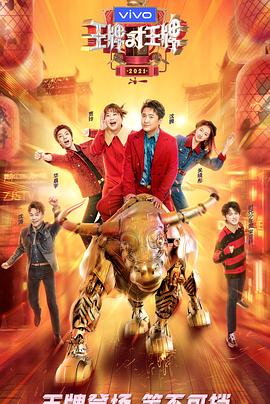 黑料爆料网《王牌对王牌 第六季》免费在线观看