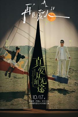 黑料爆料网《再见爱人第四季》免费在线观看