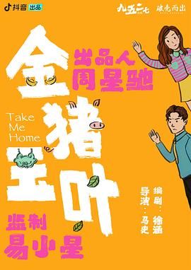 黑料社《金猪玉叶》免费在线观看