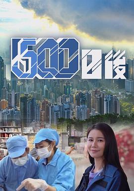 黑料社app《500日后》免费在线观看