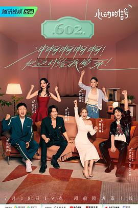 黑料社《心动的信号 第六季》免费在线观看