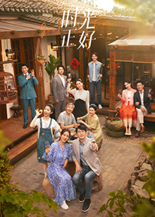 黑料社app《时光正好》免费在线观看