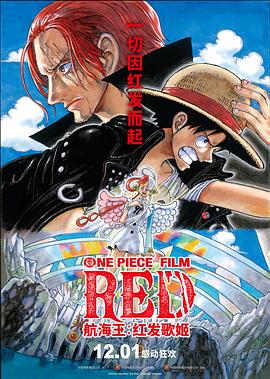 黑料社《航海王：红发歌姬 ONE PIECE FILM RED》免费在线观看