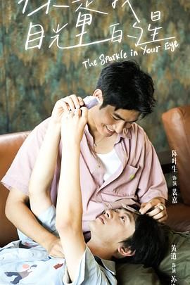 黑料社app《你是我目光里的星》免费在线观看