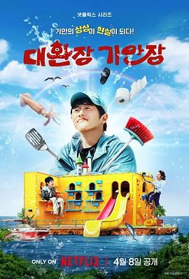 黑料社《旗安84的奇趣民宿》免费在线观看