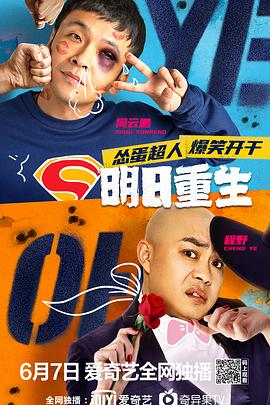 黑料社app《明日重生》免费在线观看