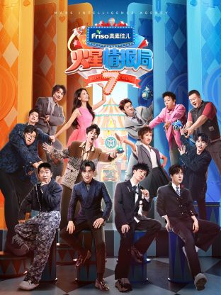 黑料社app《火星情报局 第七季》免费在线观看