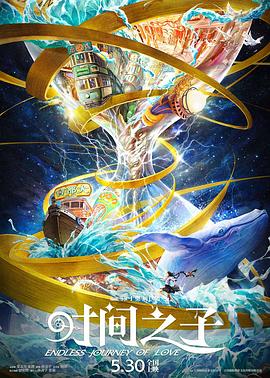 黑料社《时间之子》免费在线观看