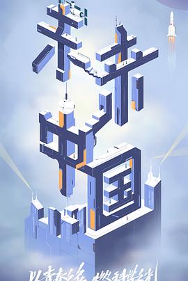 黑料社《未来中国》免费在线观看