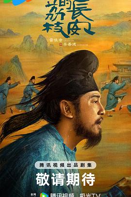 黑料社app《长安的荔枝[预告片]》免费在线观看