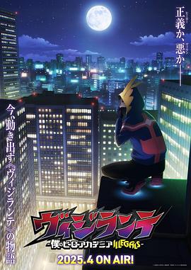 黑料社app《正义使者-我的英雄学院之非法英雄-》免费在线观看